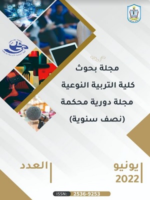 مجلة کلية التربية النوعية - جامعة بورسعيد